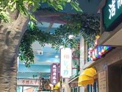 -爷爷的烀饼店