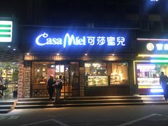 门面-可莎蜜兒(登云路店)