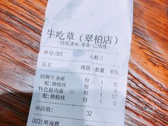 账单-牛吃草牛肉面(翠柏路店)