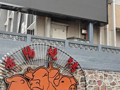 -庞家烧烤客栈(炮台山店)