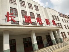 -1970南湖影视基地(建设南路店)