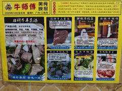 -牛师傅广式药膳牛骨汤美食(江南西店)