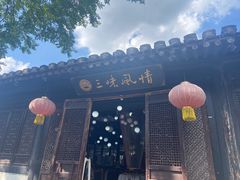 -绍兴鲁迅故里·沈园景区