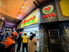 -百花传统甜品店(原址店)