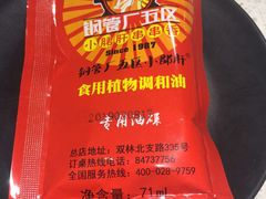 -钢管厂五区小郡肝串串香(南山店)
