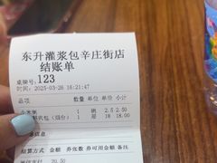-东升灌浆包(辛庄街总店)