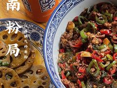 经典牛肉炒粉-赣南粉局·江西小炒·锅气炒粉(巴黎春天店)