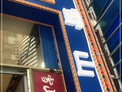 门面-金鼎雪山牦牛杂火锅(理县总店)