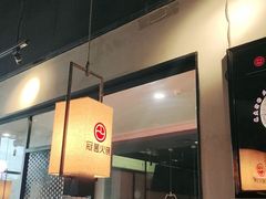 大堂-冠菌火锅自助(东莞桥头店)