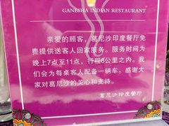 -葛尼沙印度餐厅 (镇明路店)
