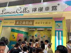 -柠檬车露(卖草地店)