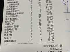 账单-盛港湾海鲜食府(黄沙店)
