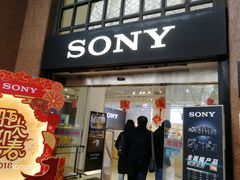 -Sony Store 索尼(上海淮海中路店)