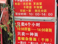 -左撇子私房面