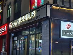 -米笑情(韩乐坊店)
