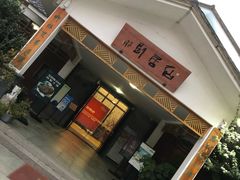 门面-望海·帆船主题咖啡厅•品茗下午茶(石湖景区店)