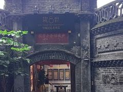 -院8里·少城记忆老川菜(宽窄巷子店)