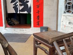 -方铲铲·成都板凳面(滨江银泰店)