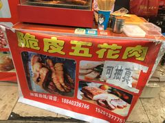-脆皮五花肉(建东街旗舰店)