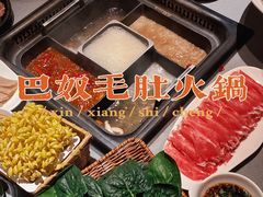-巴奴毛肚火锅(悠唐购物中心店)