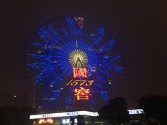 -星城之眼摩天轮