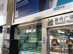 -新尚数码广场(淮海东路店)