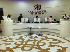 -雅悦齿科(顾村公园店)