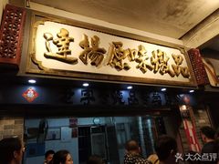 -達揚原味燉品(文明路店)