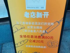 -Dough&Joe团憩(瑞虹天地月亮湾店)