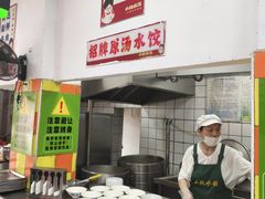 -小秋水饺(大成路总店)