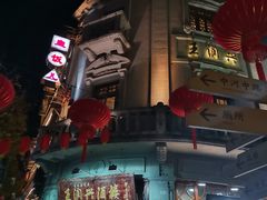 -皇饭儿·王润兴酒楼(河坊街店)