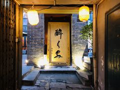门面-醉长安(南门总店)