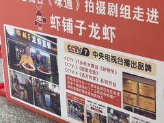-虾铺子龙虾·私房菜(金源花苑店)