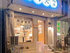 门面-发酵食堂(屏风街店)