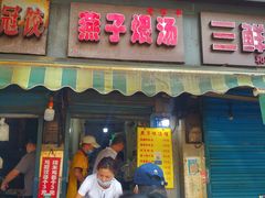 -燕子煨汤(山海关路店)