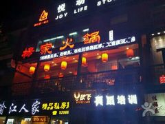 门面-杨家火锅(国美店)