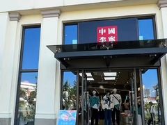 -百联奥特莱斯广场(南京店)