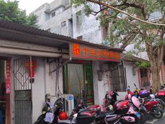 门面-陈氏老字号十三小炸炸店