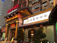 -群英会·三国菜(曹魏古城店)