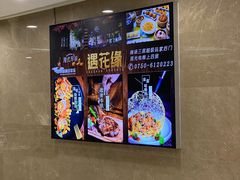 -遇花缘·点心·中西融合菜(美吉特广场店)