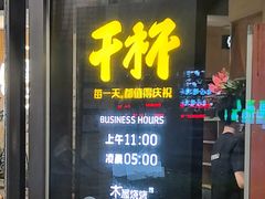 -木屋烧烤(龙岗南联店)