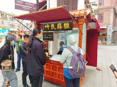 门面-叶氏麻糍(鼓浪屿店)