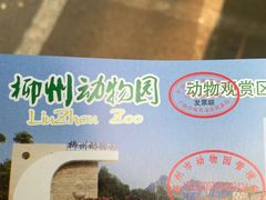-柳州市动物园