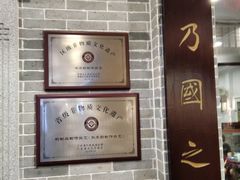 -民信老铺(华盖路店)