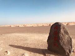 -敦煌雅丹国家地质公园