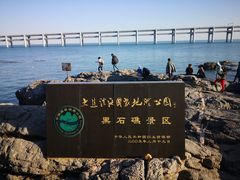 -黑石礁公园