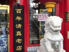 门面-白魁老号饭庄(交道口店)