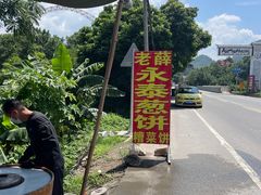 -龙泉山庄