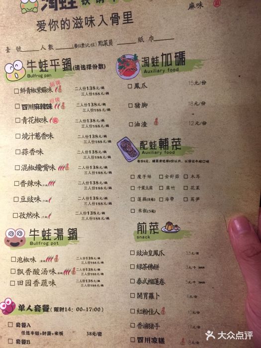 淘蛙·铁锅牛蛙(花城汇店)图片 第492张