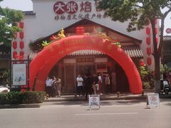 -大张烙馍村(绿地店)